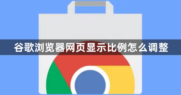 怎么把浏览器显示比例变小
