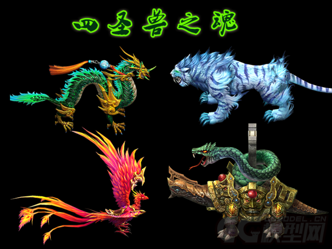 天龙八部圣兽山那个马叫什么