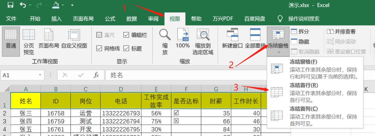 怎样冻结第一行