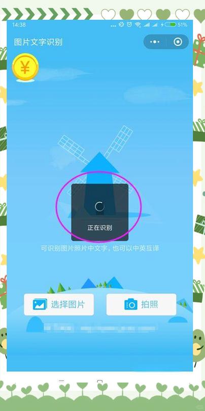 微信中传图识字怎么用