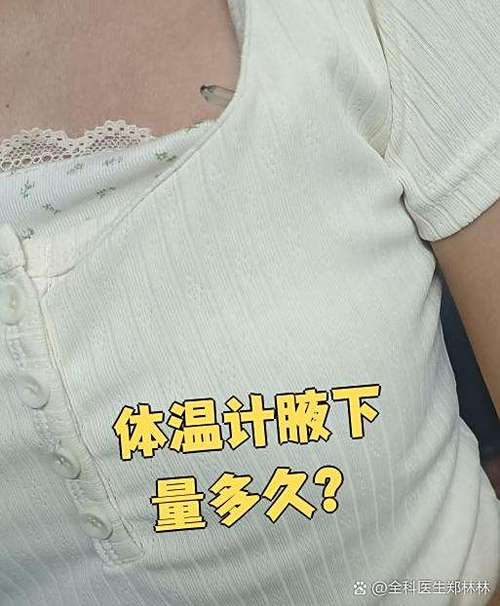 腋下量5分钟还是10分钟