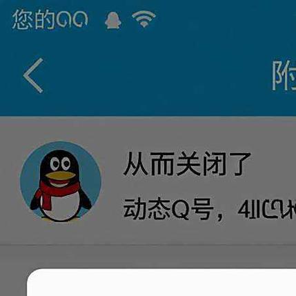 qq怎么关闭附近的人这个功能缩略图