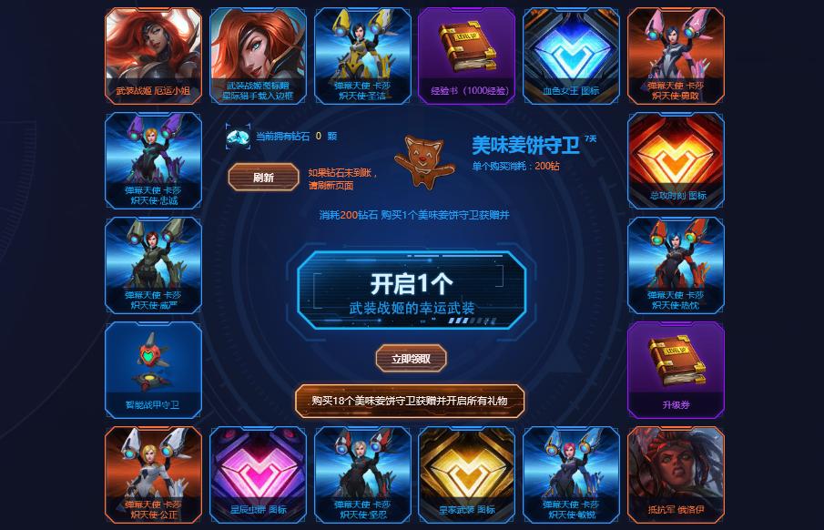 英雄联盟抽奖活动最新的截图