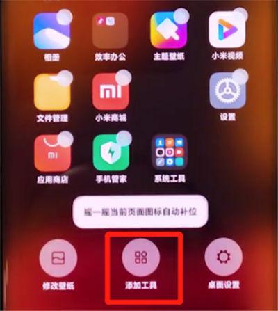 红米note7一键锁屏怎么设置游戏截图