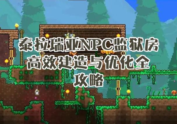 泰拉瑞亚如何移动npc图标
