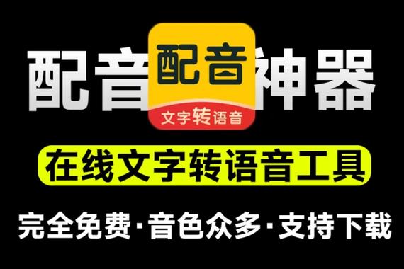 配音神器网页版