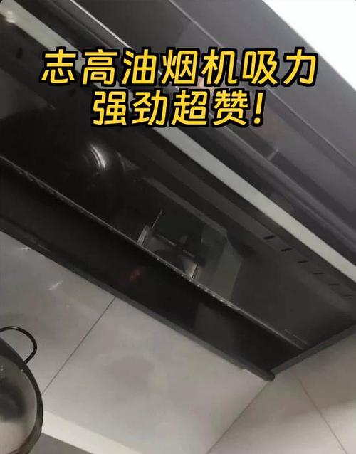 志高烟机一键清洗教程