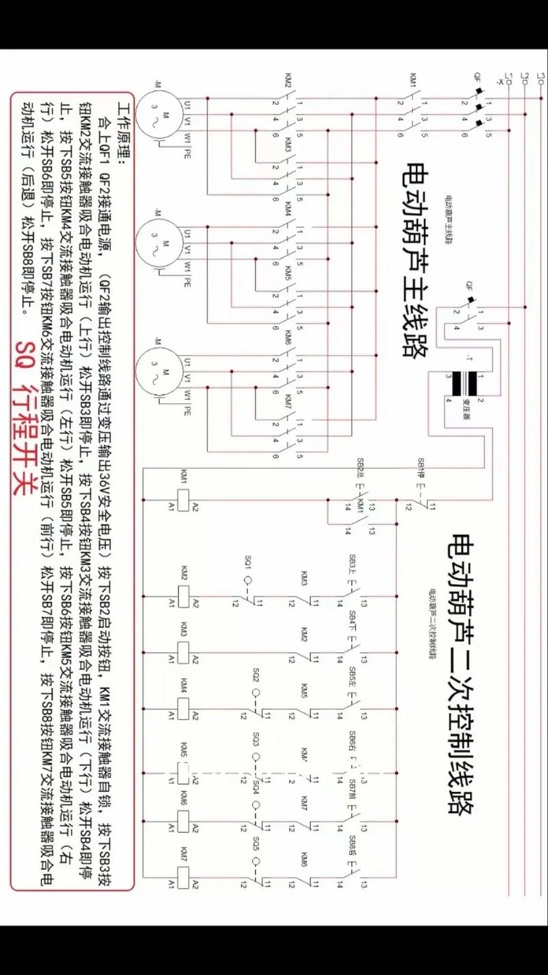 电动葫芦开关接线图解