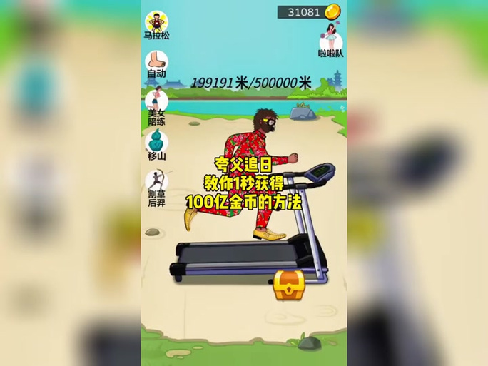 夸父追日游戏最新版本无限金币