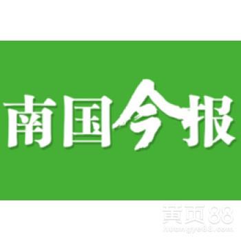 《南国今报》