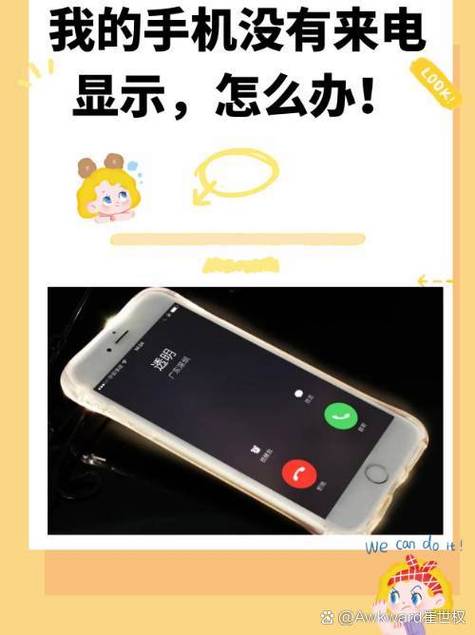 手机来电时没有来电显示怎么办截图