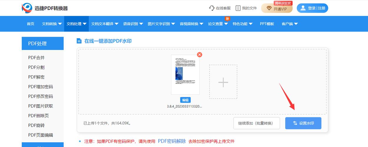 PDF批量去水印