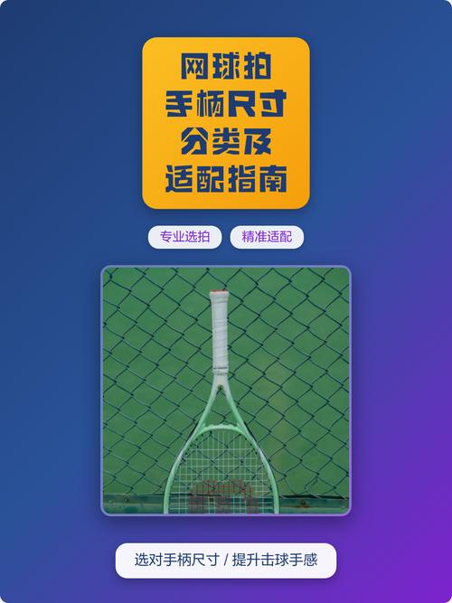 网球手柄粗好还是细好