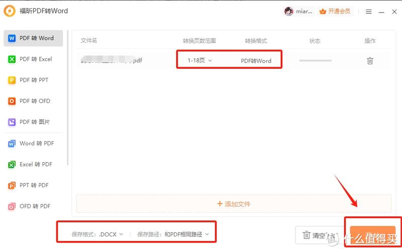 豆包能把pdf转成word吗