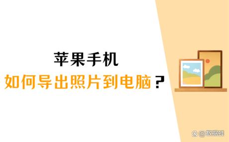 苹果手机和ipad怎么传照片图标