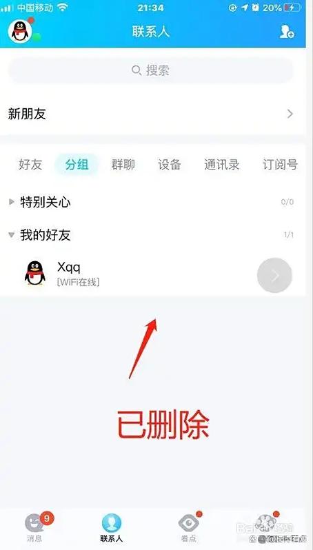 qq解除关联后对方消息是否被删除
