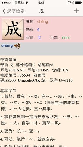 手写字转换成拼音