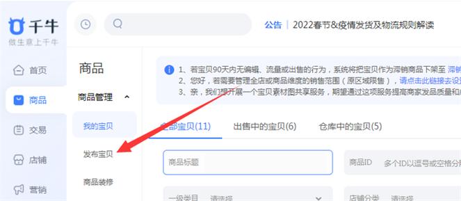 淘宝卖家怎么上架商品