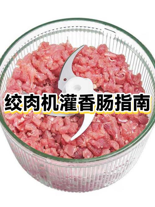灌香肠的猪肉可以绞碎吗