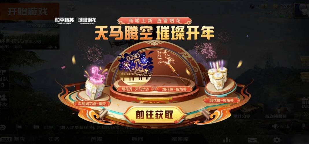 和平精英哪里有烟花