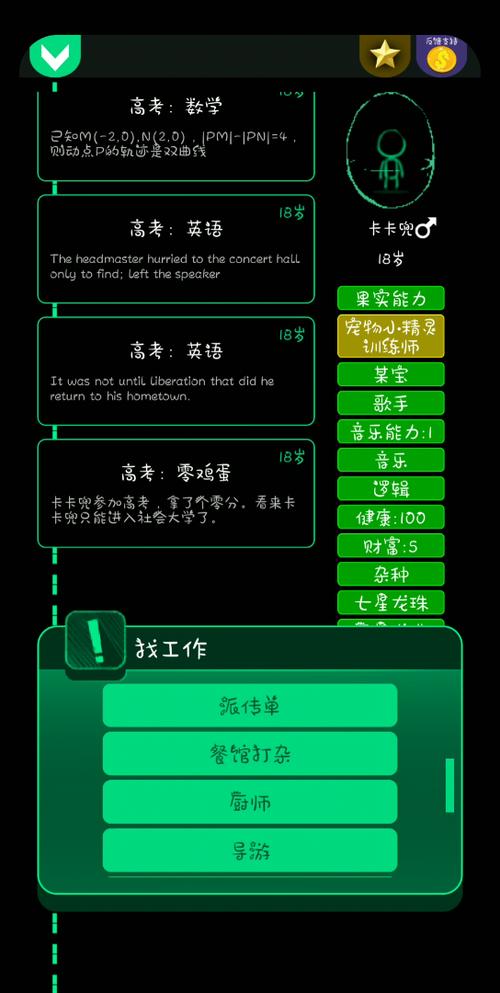 逗比人生程序员攻略