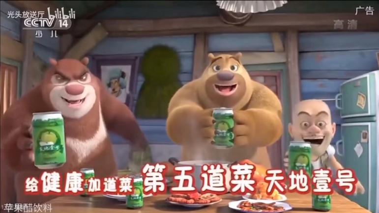 熊出没所有广告