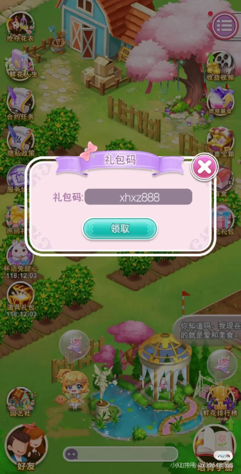 鲜花小镇2026兑换码