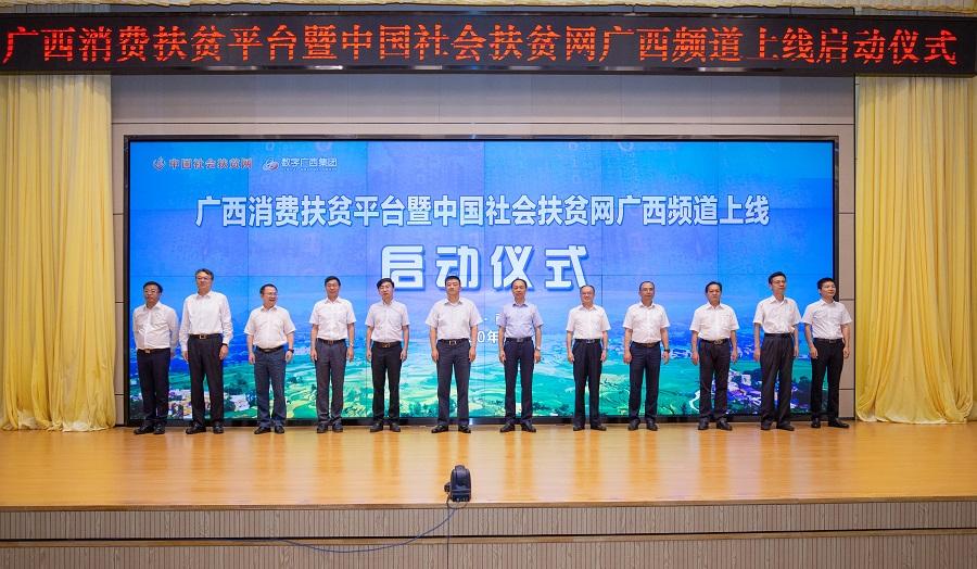 广西消费扶贫平台网址