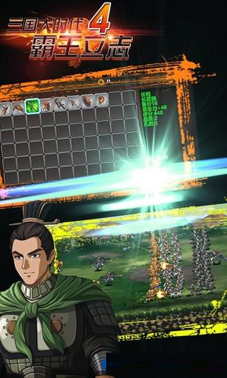 三国大时代4无限内购不闪退