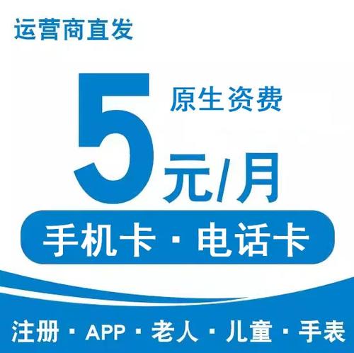 中国电信5元无忧卡