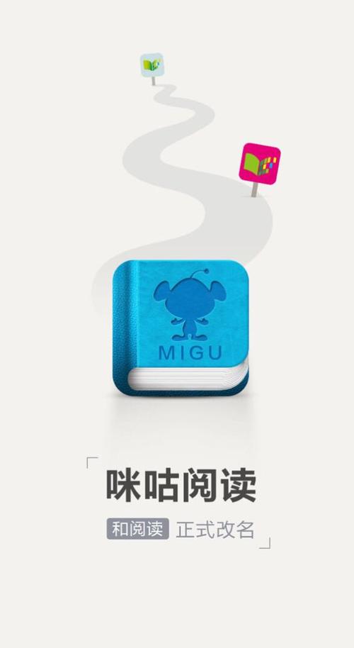 咪咕阅读是干什么的