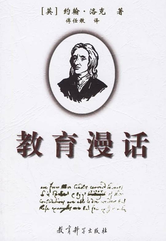 教育漫话摘抄