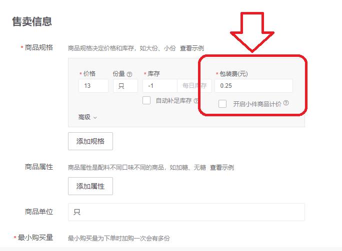 美团酒店怎么修改价格