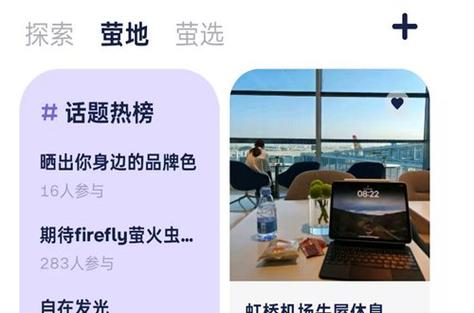 萤火虫app下载