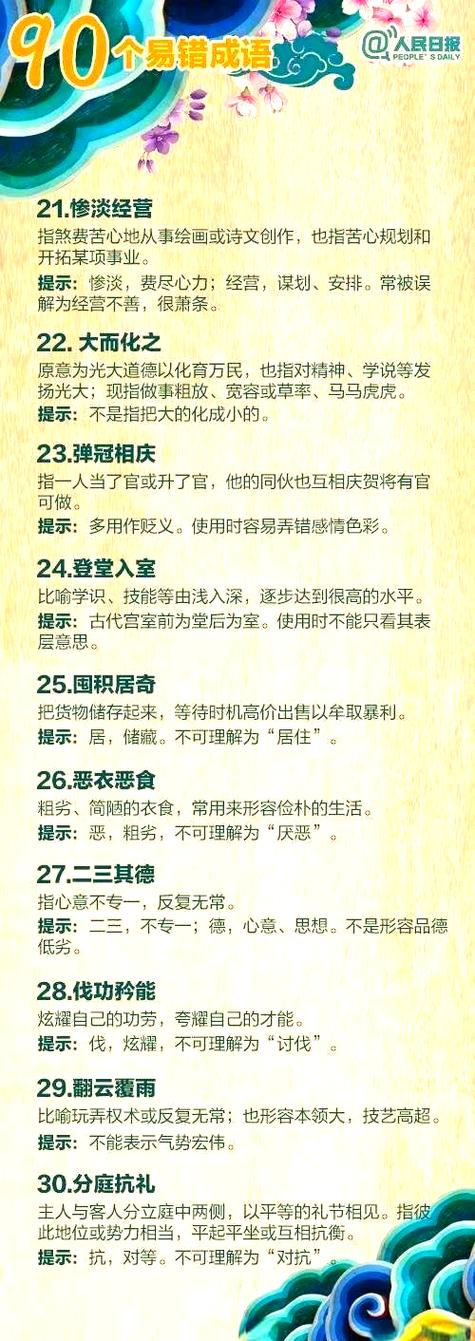 成语的用法截图