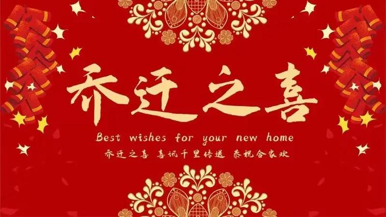 恭喜老板乔迁的祝福语