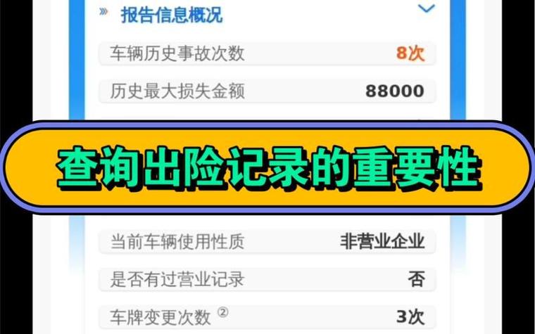 车怎么查出险记录