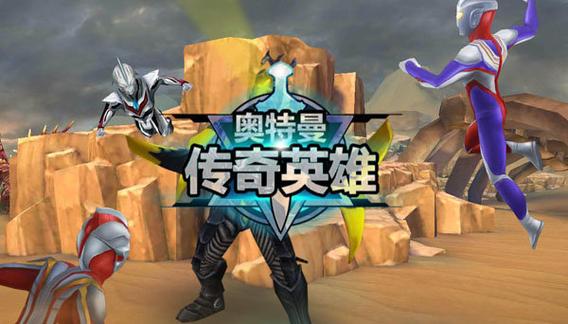 奥特曼传奇无限钻石版在哪下