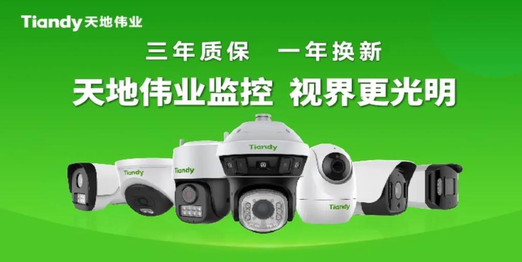 tiandy监控摄像头游戏截图