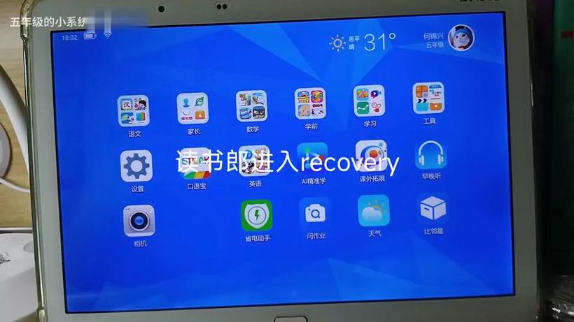 读书郎平板怎么恢复出厂设置缩略图