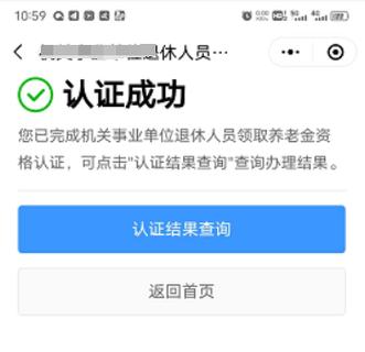 广东人社app养老认证下载