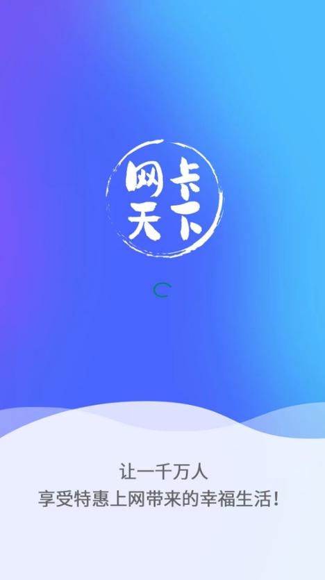 网卡天下app下载安装