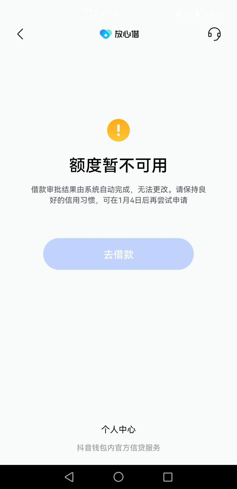放心借还进去了没额度了