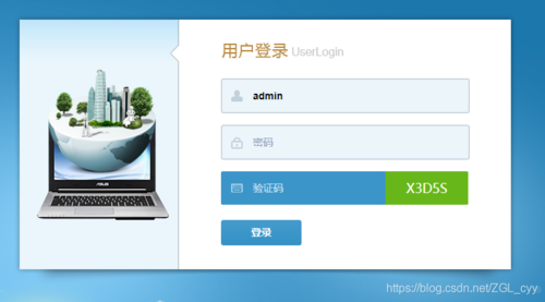 统一用户管理平台登录