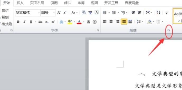 文档边上有竖线怎么去掉