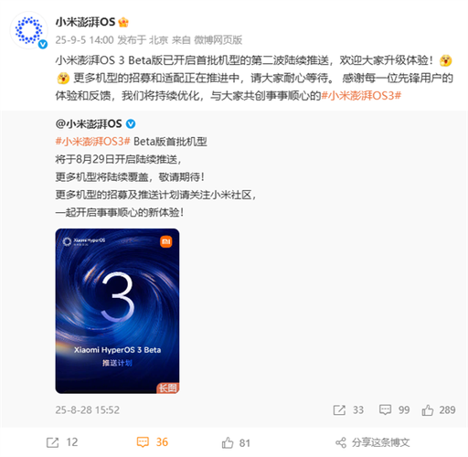 小米澎湃os什么时候推送