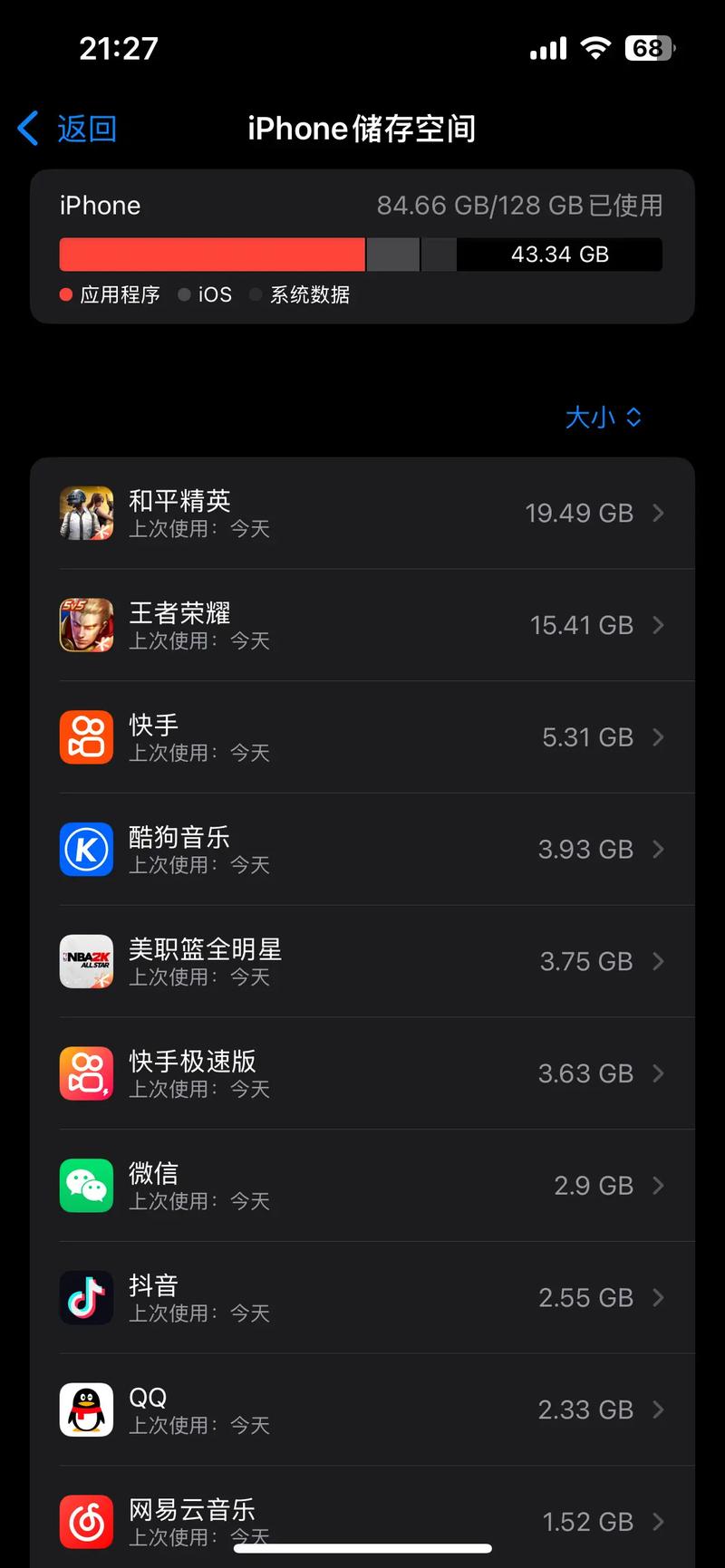 看还有多少储存