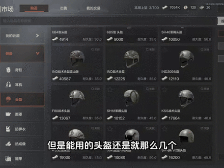 和平中如何取消头盔显示