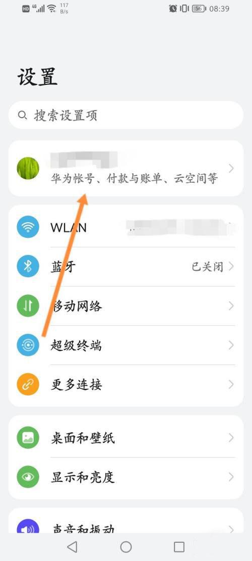 华为如何换绑