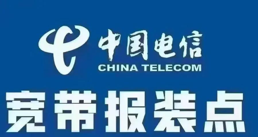 中国电信跨省办宽带
